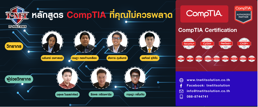 tent,ทีเน็ต,T-NET,CompTIA