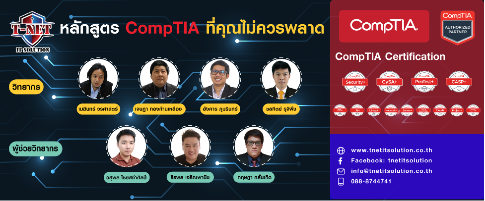 CompTIA-Banner