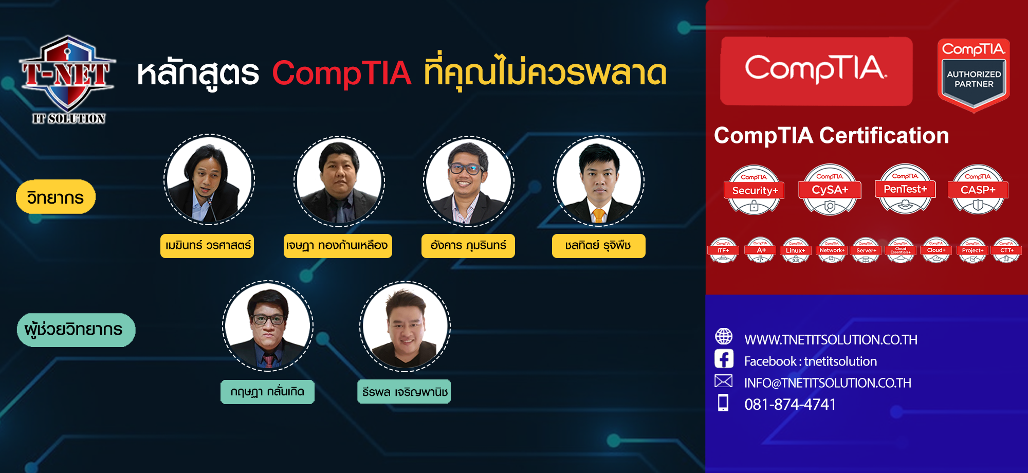 COMPTIA BANNER